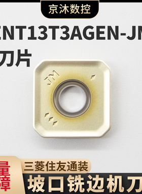 SEMT13T3AGEN-JM铣边机数控铣刀片45度正方形坡口铣面铣刀粒CNC