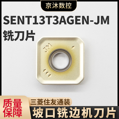 SEMT13T3AGEN-JM铣边机数控铣刀片45度正方形坡口铣面铣刀粒CNC