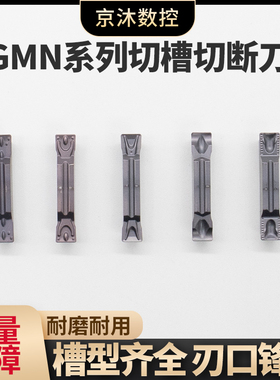 MGMN300-M槽刀片2.0 2.5 3.0 4.0 5.0 6.0切断车刀片数控割刀刀粒