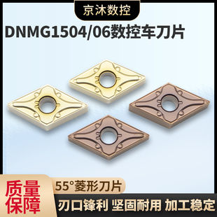 DNMG150404数控车刀片DNMG150608加厚款菱形55度外圆刀粒不锈钢用