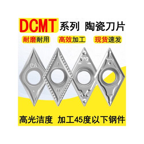 55度金属陶瓷刀片DCMT070204/11T304菱形精车刀粒镗孔高光洁度