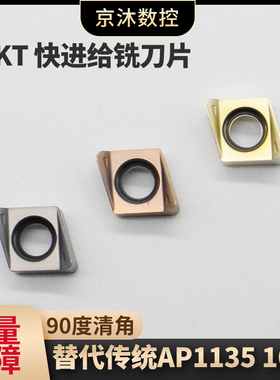 4NKT060308R快进给铣刀片90度直角方肩铣替代APMT1135 1604清角