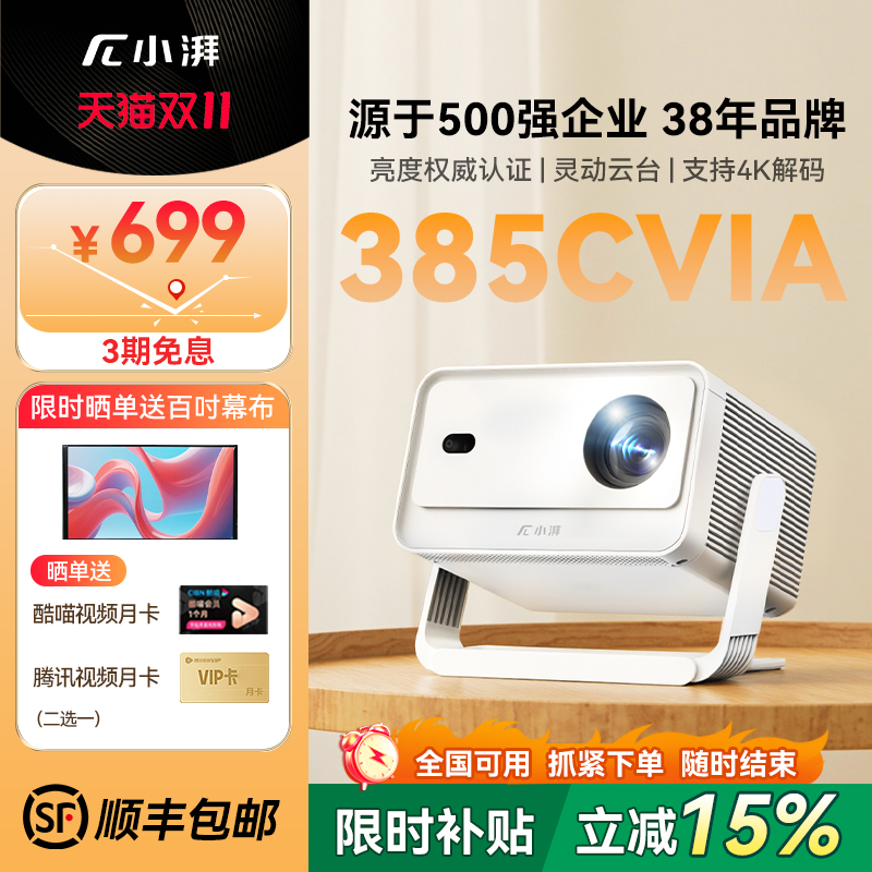 【官方正品】小湃投影仪Q5pro