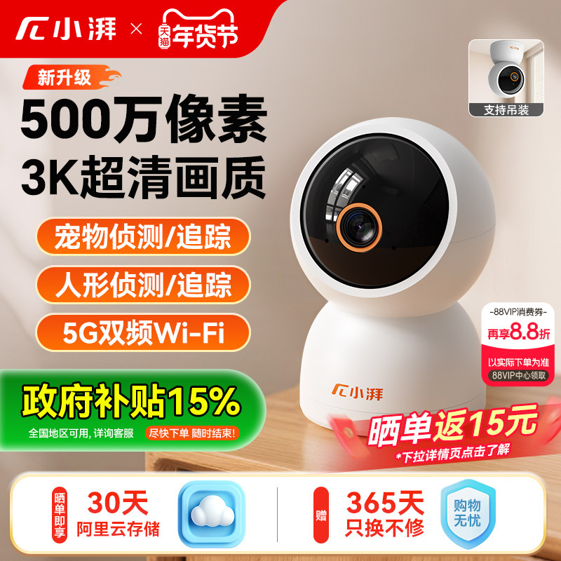 小湃500万家用智能摄像头超清无线宠物监控器360度全景夜视摄影头,电子/电工,家用网络摄像头,淘宝优惠券,粉丝福利购,淘宝优惠卷