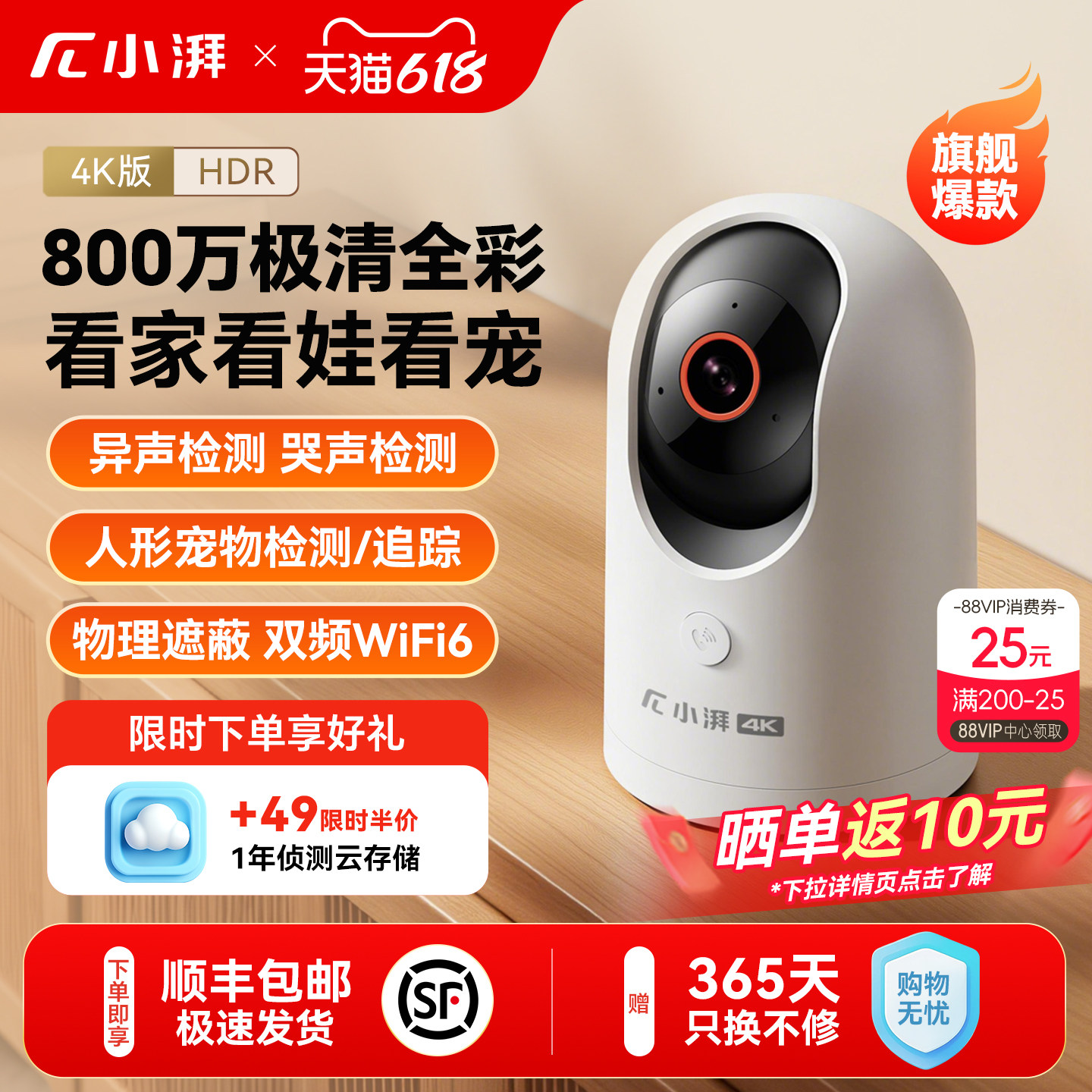 小湃800万超清室内摄像头AI智能网络360度全景手机远程家用监控器