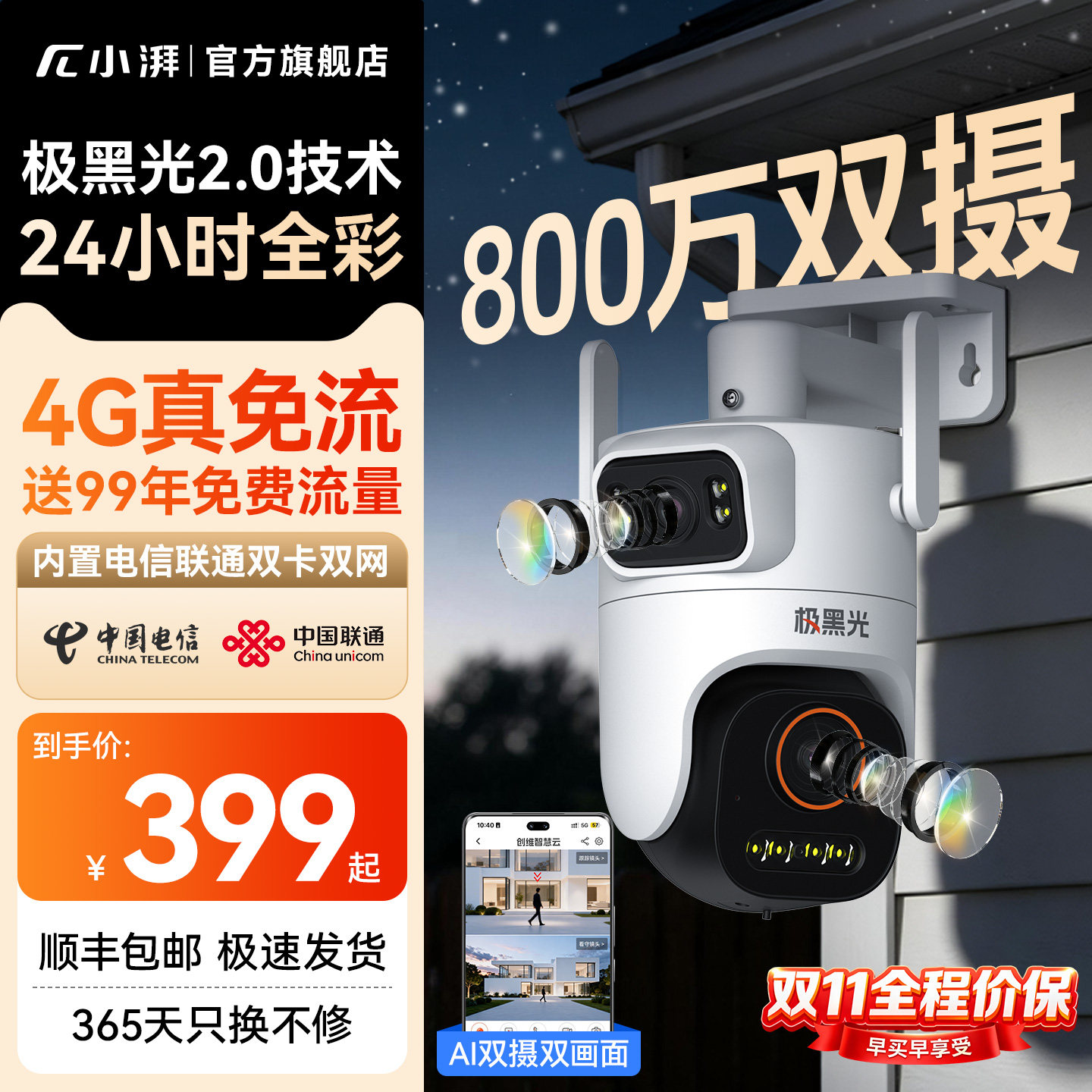 小湃4G免流摄像头24小时全彩