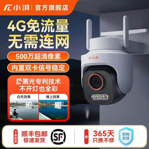 小湃极黑光4G免流F1.0光圈摄像头