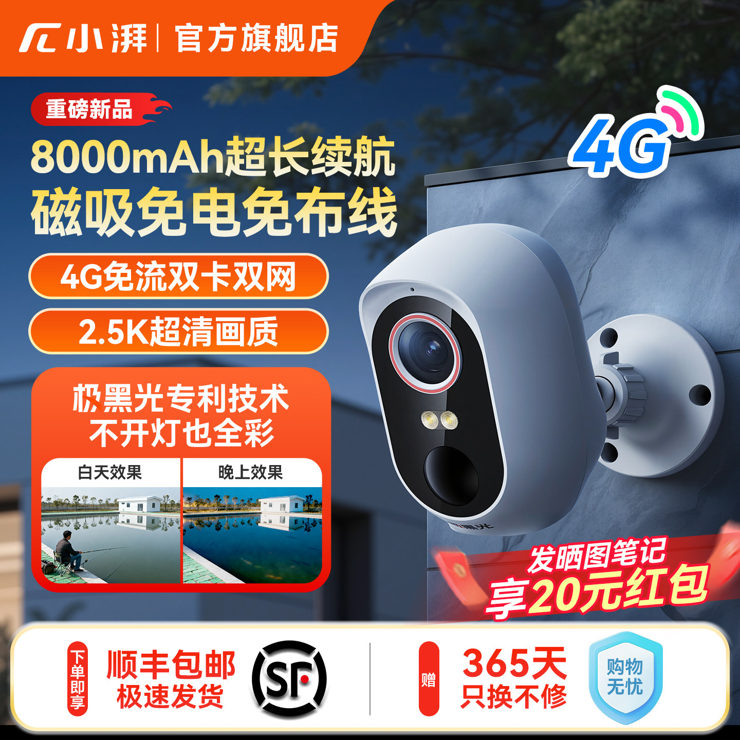 小湃免插电免布线4G免流摄像头