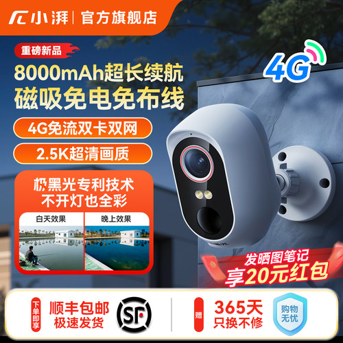 小湃免插电免布线4G免流摄像头
