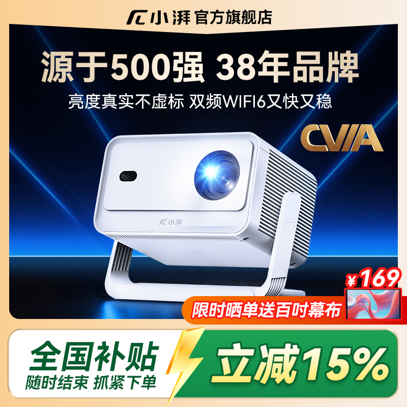 【政府立减15%】小湃高清投影仪1080P家用电视卧室客厅家庭影音手机投屏墙投宿舍床头便携智能护眼创维投影机