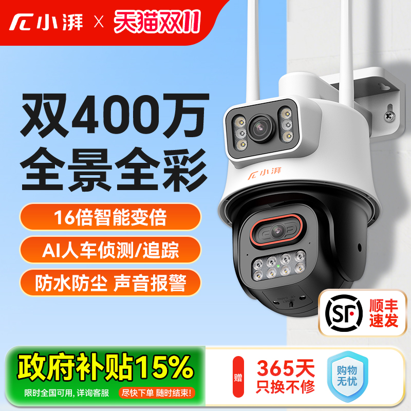 小湃800万室外双目摄像头