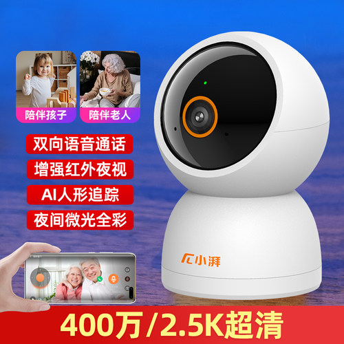 小湃400万超清摄像头360全景监控