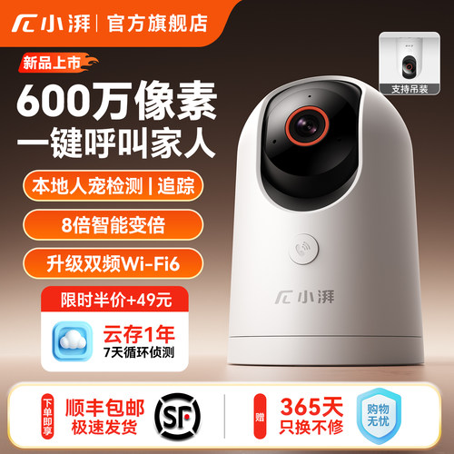 小湃600万家用室内摄像头