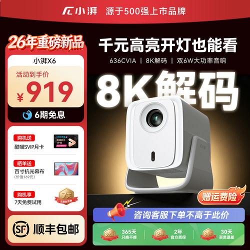千元重磅新品8K解码双音响投影仪