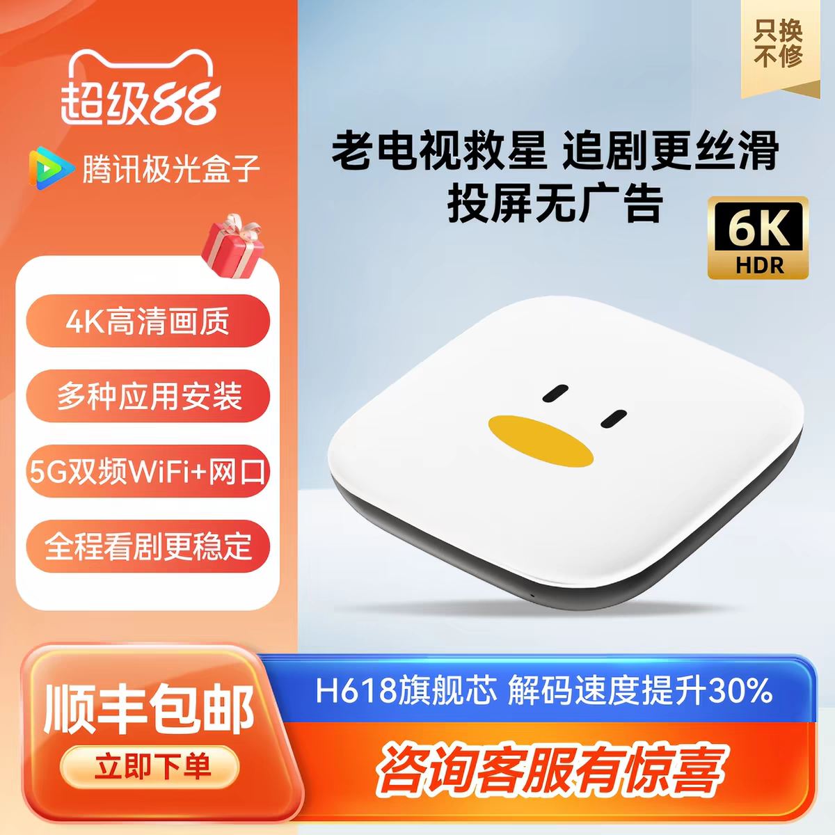 腾讯6SE极光电视盒子家用无线网络机顶盒手机投屏魔盒高清播放器