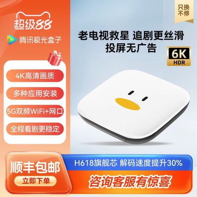 腾讯6SE极光电视盒子家用无线网络机顶盒手机投屏魔盒高清播放器