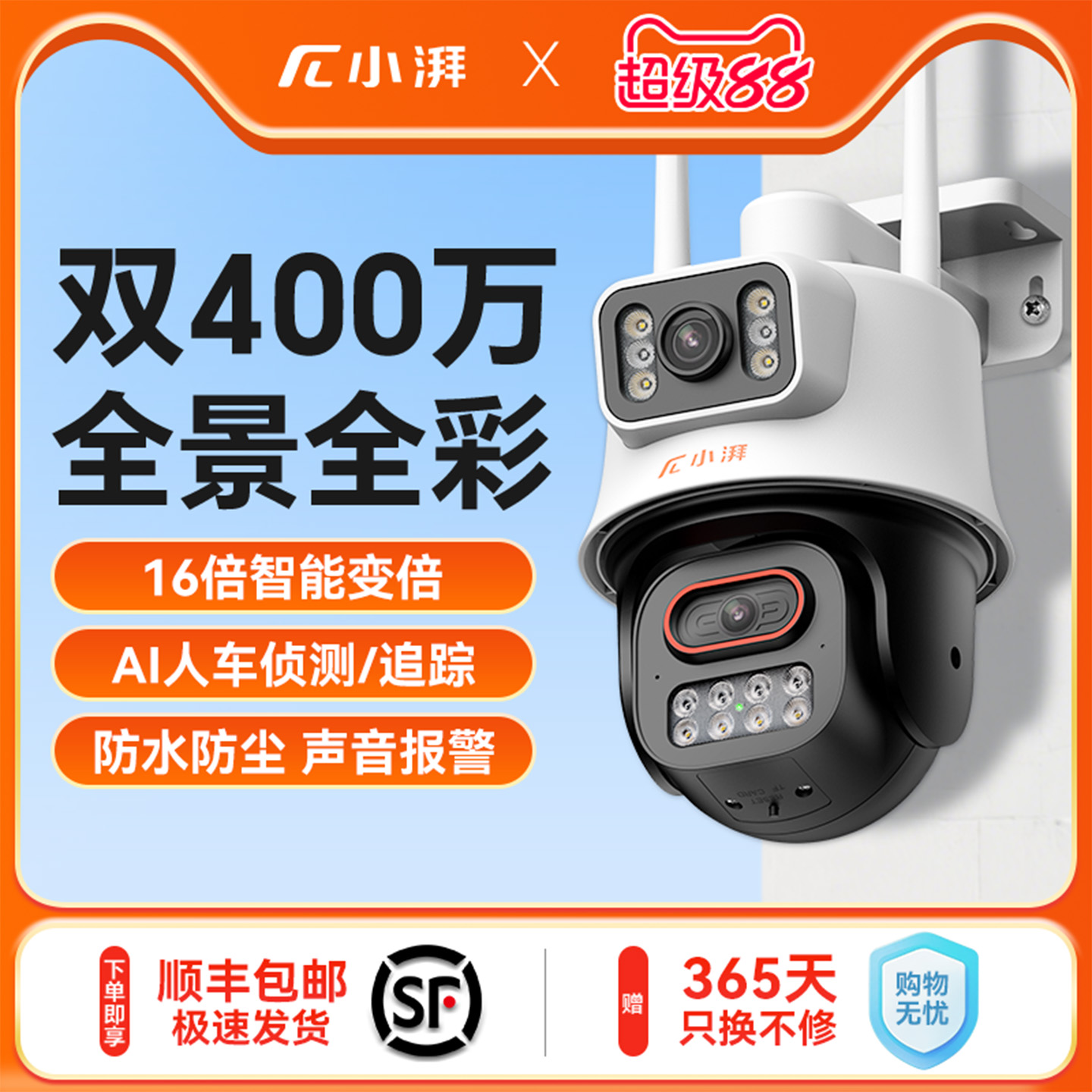小湃800万室外双目摄像头