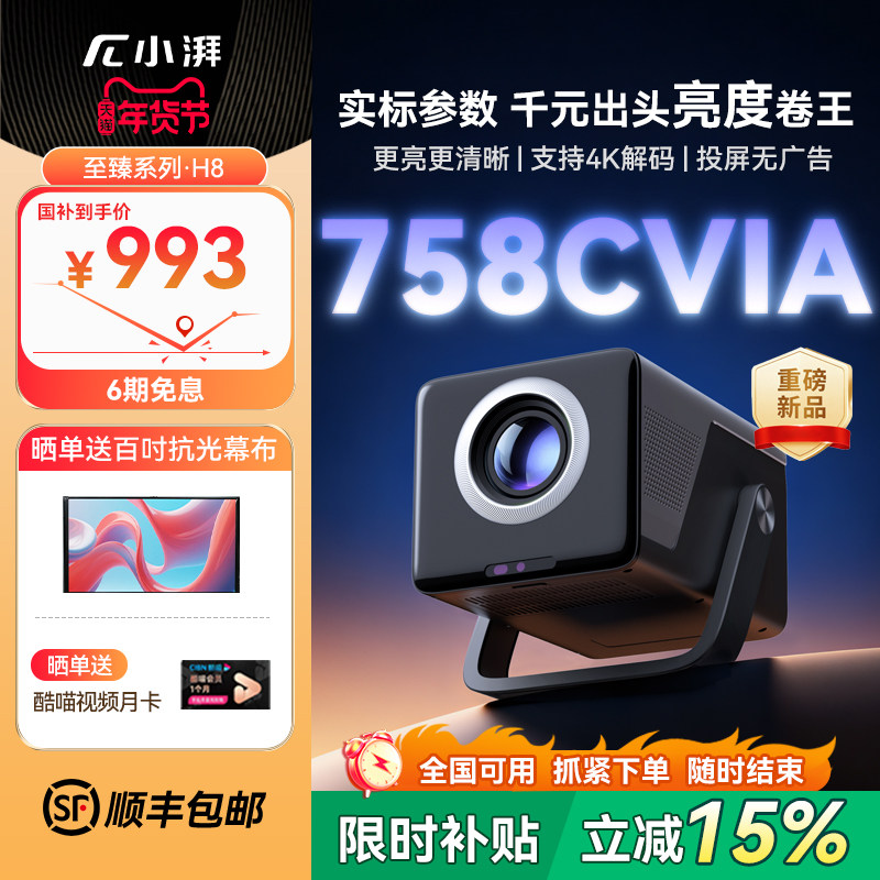 【政府补贴15%+758CVIA高亮度】小湃投影仪H8家用1080P高清智能便携家庭影院可连手机游戏卧室宿舍客厅投影机