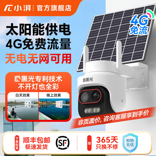 小湃太阳能监控摄像头极黑光全彩