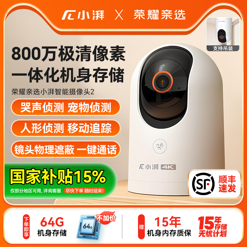 荣耀亲选小湃800万摄像头4K画质