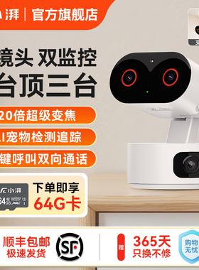 小湃三目智能摄像头360度全景宠物高清无线家用远程可变焦监控器