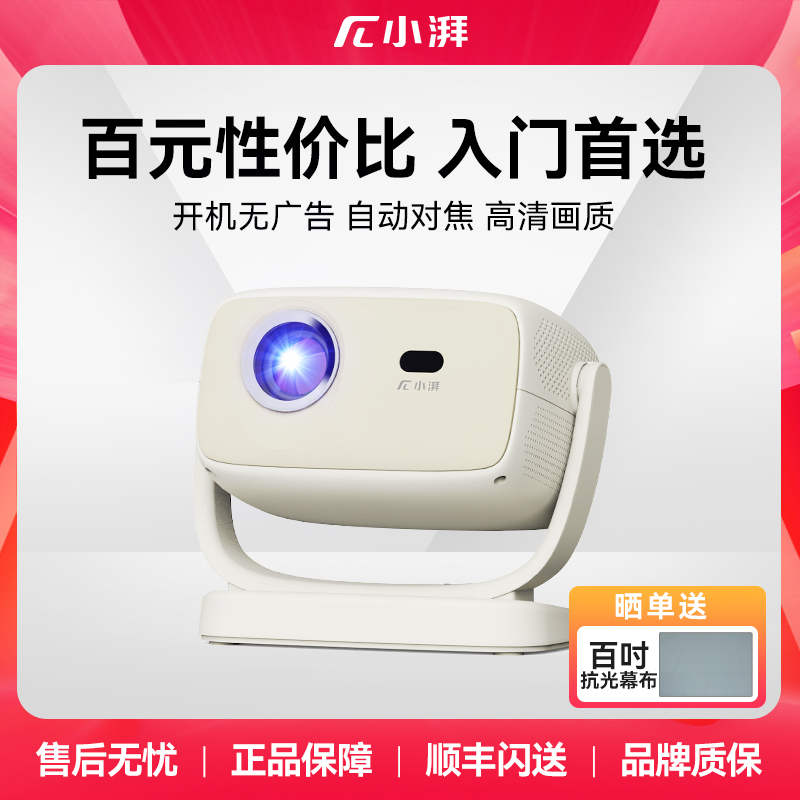 【官方旗舰店】创维小湃P5投影仪