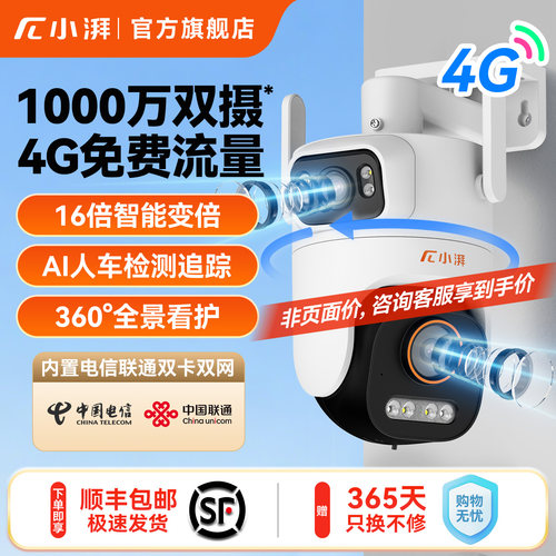 小湃4G免流摄像头360度无死角
