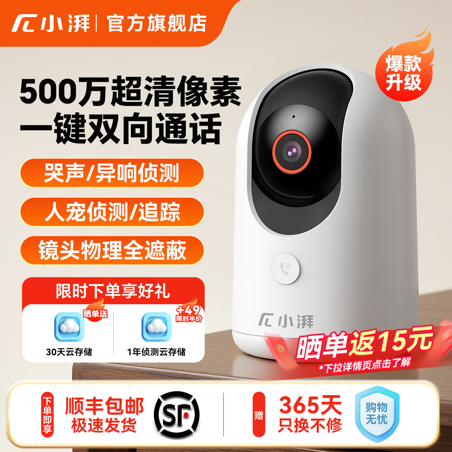 2026新款小湃500万超清摄像头家用无线宠物监控器室内360度摄影头