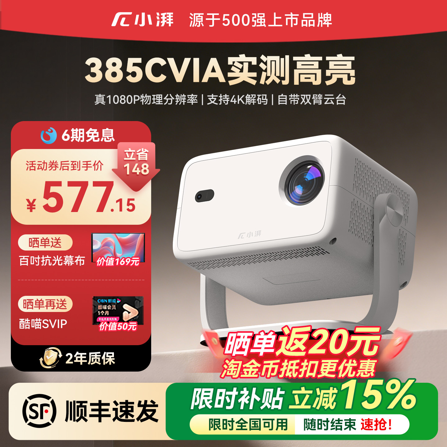【政府立减15%】小湃高清投影仪1080P家用电视卧室客厅家庭影