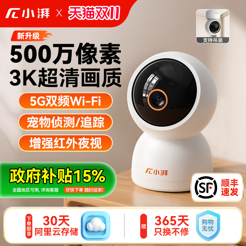 小湃室内摄像头多AI侦测增强夜视