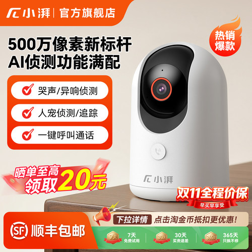 小湃新型家用500万摄像头P50X