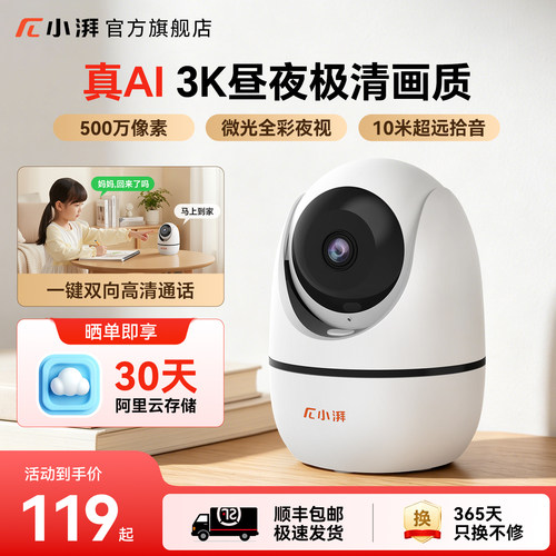 小湃高清家用摄像监控带一键呼叫