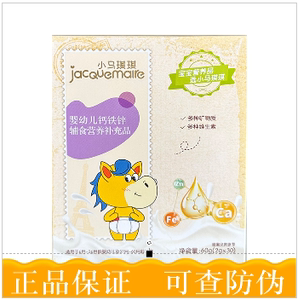小马琪琪婴幼儿钙铁锌儿童成长冲剂