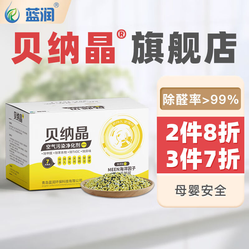贝纳晶绿美石除甲醛紫色加黑色清除剂海润晶速蓝石氧石光触媒活性