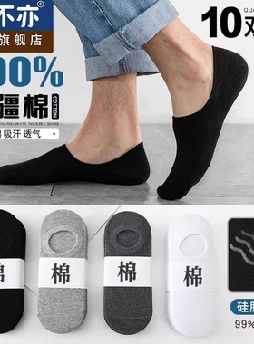 袜子男船袜隐形夏季薄款浅口白色纯棉防臭透气吸汗硅胶防滑短袜