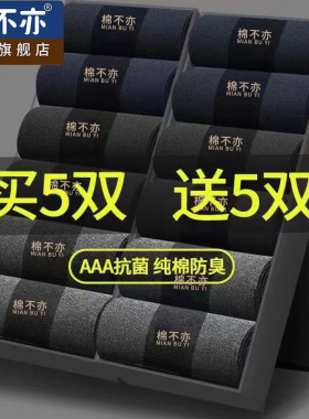 诸暨市袜子男士棉袜中筒袜抗菌防臭袜秋冬保暖透气吸汗柔软长筒袜