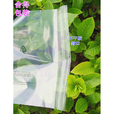 pe不干胶自粘袋子 印有警告语服装袋包装袋F 加厚12丝50x70cm100