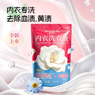 450g袋装内衣洗衣液专洗内衣裤女士男士通用抑菌除螨去血渍清洗剂