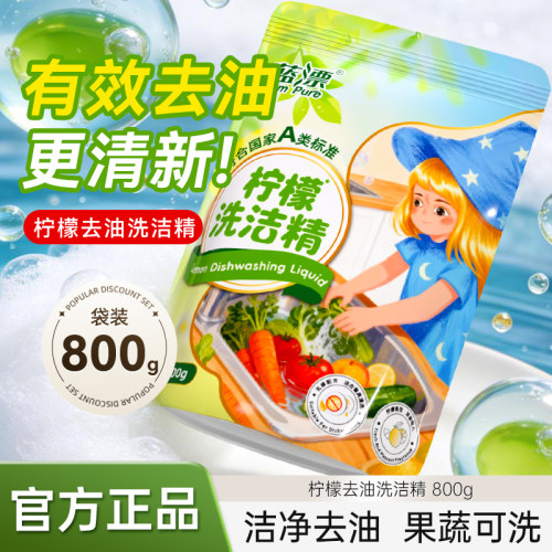 800g*3袋补充装柠檬洗洁精家用实惠装洗碗去腥厨房餐饮去油洗涤剂