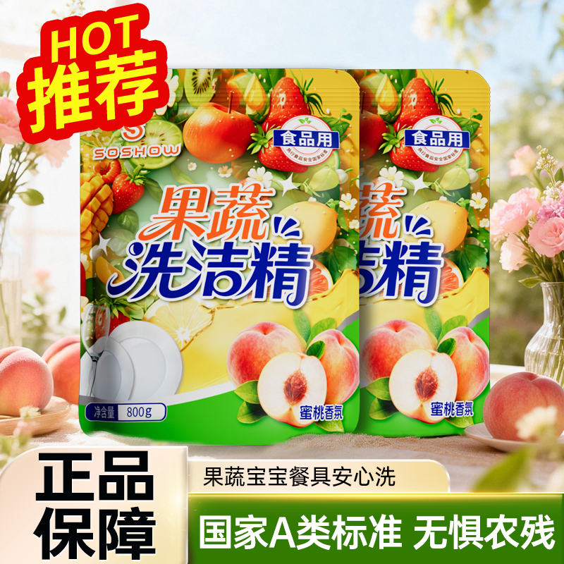 800g食品用洗洁精奶瓶清洗剂碗具水果清洁剂家用A类果蔬洗洁精批,洗护清洁剂/卫生巾/纸/香薰,果蔬/生鲜/食品专用清洁剂,淘宝优惠券,粉丝福利购,淘宝优惠卷