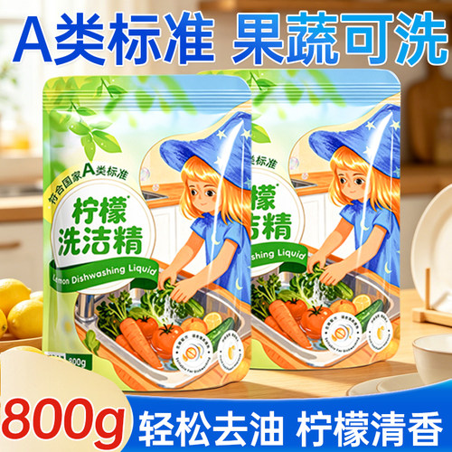 800g*3袋洗洁精柠檬香氛大袋装家用实惠装去油祛味洗碗清洁剂正品