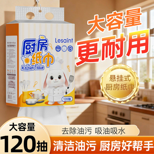 240张厨房纸巾悬挂式吸油吸水纸食品级料理纸厨房专用大包厨房纸