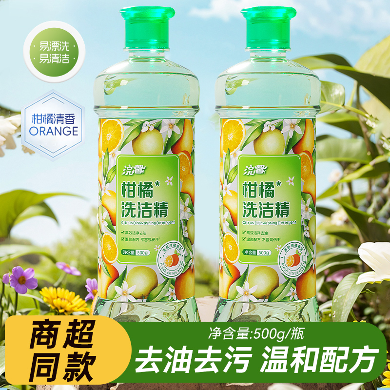 500g洗洁精小瓶厨房食品家用去味油果蔬农残洗碗碟洗涤剂整箱装
