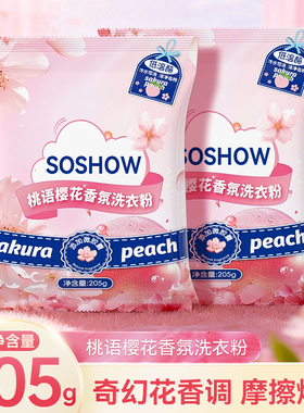 205g袋装香氛去渍洗衣粉家用实惠衣物清洁粉无磷配方学生宿舍可用