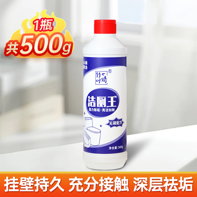 500g*3瓶装马桶清洁剂洁厕灵强力除垢除臭家用实惠装厕所清洗剂批