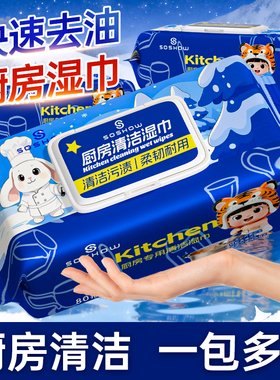 80抽厨房湿巾去油去污清洁湿巾抽取式加大加厚家用大包一次性抹布