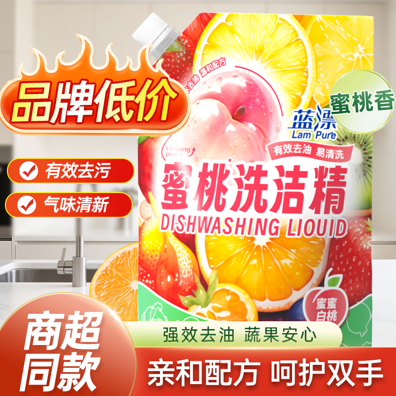 蜜桃洗洁精厨房用冷水洗碗液去油污清洁剂洗洁精家用实惠装批发