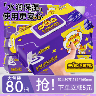 80抽 整箱婴儿手口可用加厚大尺寸湿巾 12包大包湿纸巾家用实惠装