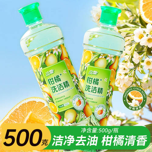 500g*3瓶装柑橘香洗洁精洁净去油厨房餐具清洗剂家用碗具洗涤剂批