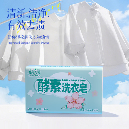 120g*5块酵素洗衣皂樱花清香深层洁净强效去污家用实惠装洗涤皂